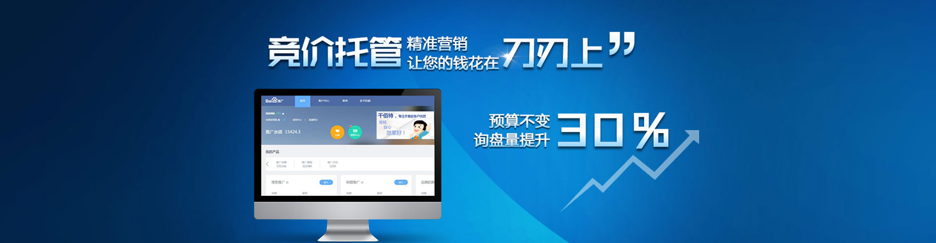 禅城百度推广返点